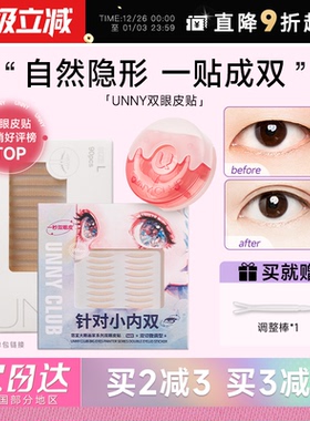 程十安 unny双眼皮贴自然隐形无痕美目贴神器女蕾丝单面专用斜切