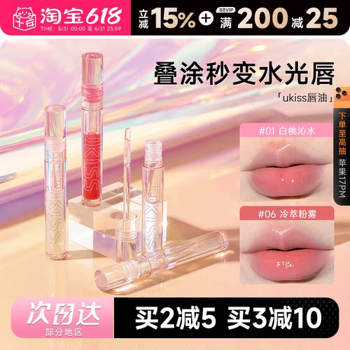 叠涂巨好看！水光玻璃唇！