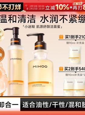 程十安小迷糊肌源舒颜洁面蜜控油温和氨基酸洗面奶女油皮洗卸合一