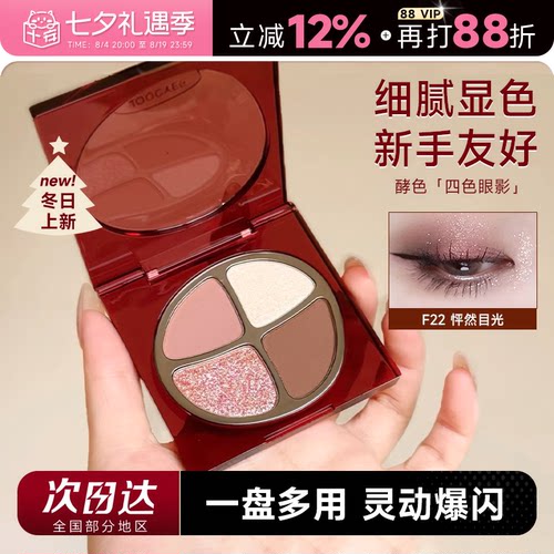 【冬日上新】酵色四色眼影