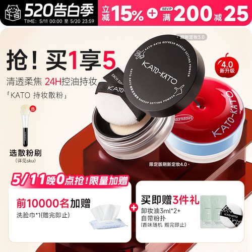 kato散粉持久控油防水防汗
