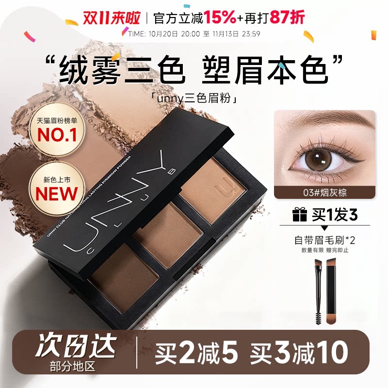 程十安UNNY眉粉盘三色持久防水防汗不脱色眉笔根根分明野生眉女
