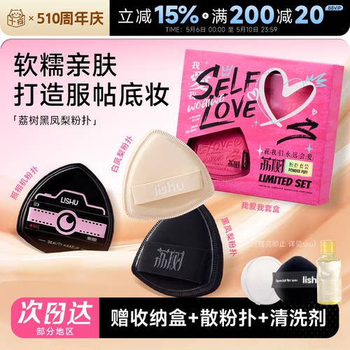 【买1发5】荔树黑凤梨粉扑不吃粉