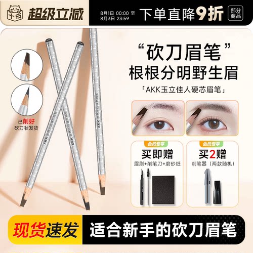 12h削好发出！赠20元礼包AKK眉笔