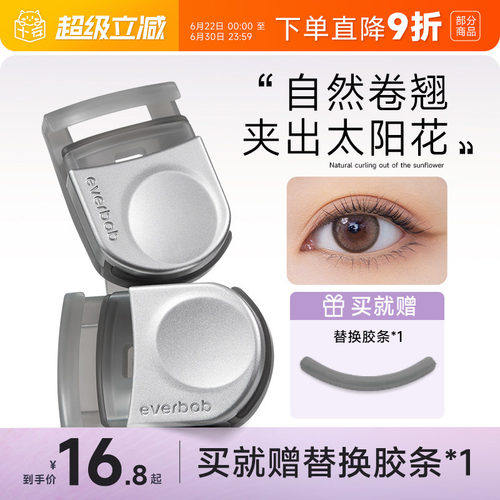 everbab睫毛夹便携卷翘持久定型