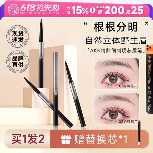 下单即赠原装替换芯AKK自动眉笔