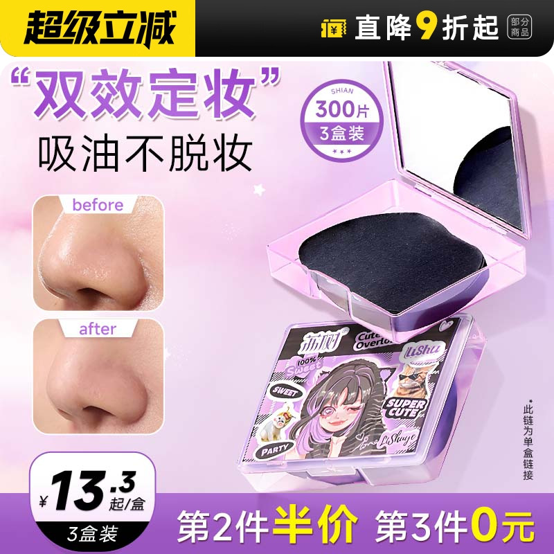 荔树吸油纸面部控油便携带粉扑