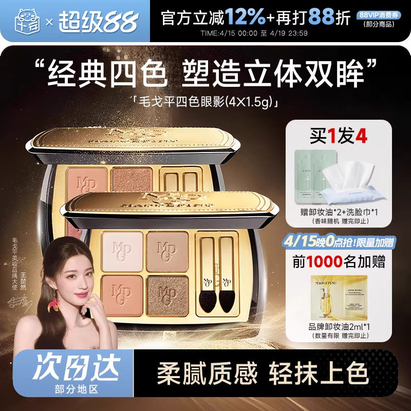 程十安毛戈平眼影盘四色哑光珠光日常淡妆大地色高光一体修容盘