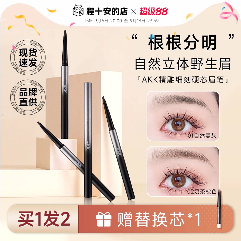 下单即赠原装替换芯AKK自动眉笔图片
