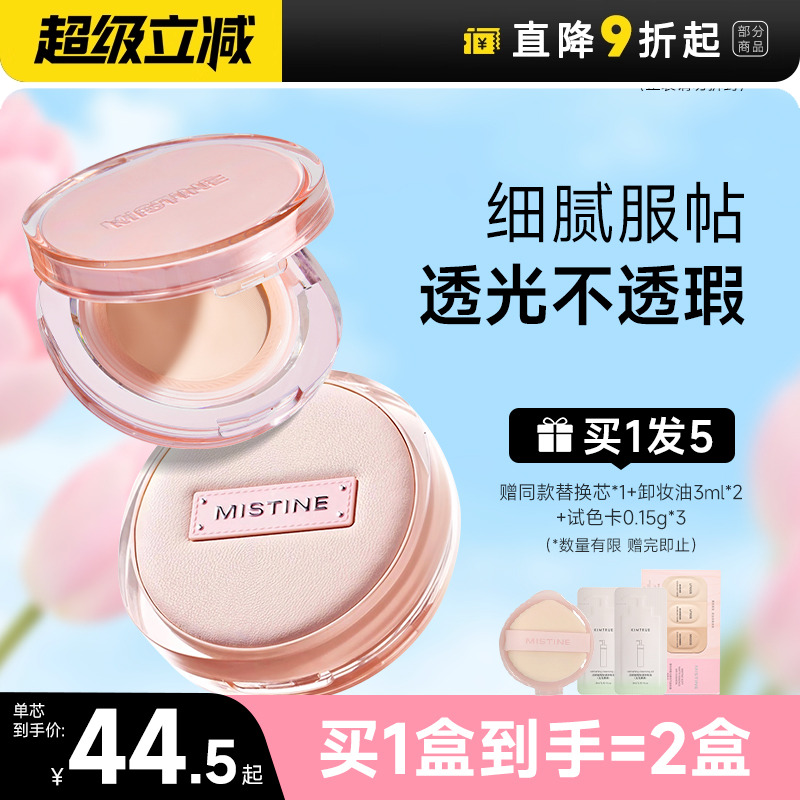 【自由限定气垫】立减直降赠替芯