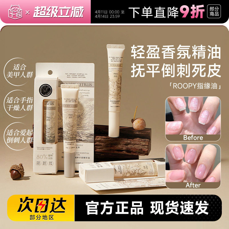 程十安roopy润培指缘油护甲油养指甲营养液防断裂改善倒刺护手霜