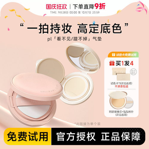 程十安 pl气垫看不见蹭不掉粉底液控油持久不脱妆bb粉霜干皮女