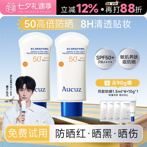 黄子弘凡推荐！奥札防晒霜小白管