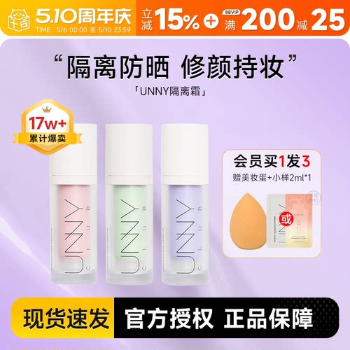 unny隔离防晒遮瑕素颜霜保湿妆前