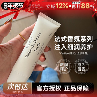 程十安VanReed法式香氛护手霜滋润保湿补水防干裂正品留香伴手礼
