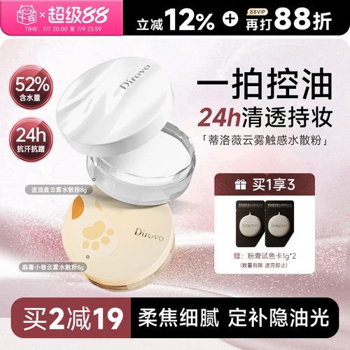 老客立减10元蒂洛薇水散粉