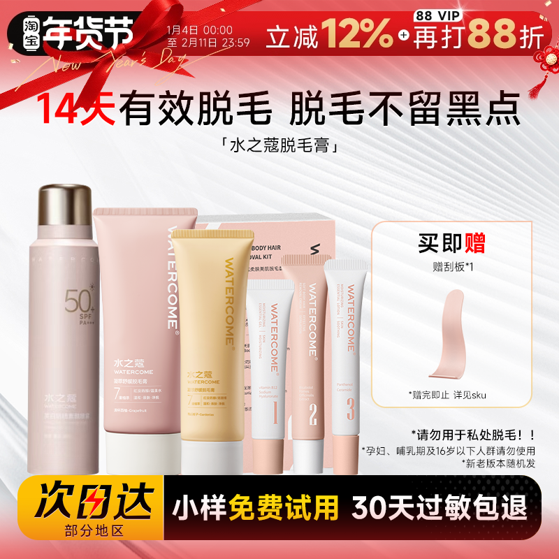 程十安水之蔻脱毛膏手腋下不留黑点非私密处温和除毛男女学生专用,美容护肤/美体/精油,脱毛膏,淘宝优惠券,粉丝福利购,淘宝优惠卷