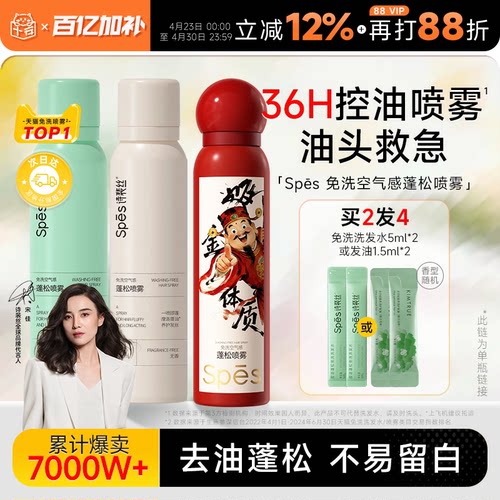 何浩楠同款spes干发喷雾免洗控油