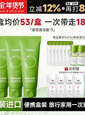 【囤货装】韩国beplain碧菲音绿豆洗面奶氨基酸oliveyoung洁面乳