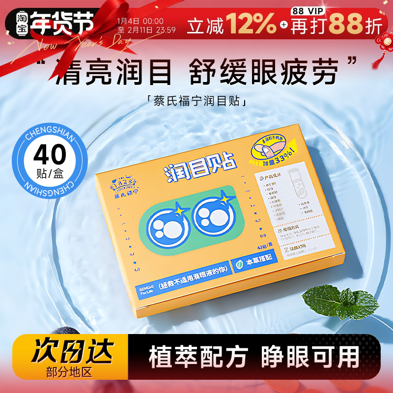 程十安的店 蔡氏福宁冰敷眼罩叶黄素润目贴眼贴遮光护眼冰感眼罩,居家日用,冰敷/热敷眼罩,淘宝优惠券,粉丝福利购,淘宝优惠卷