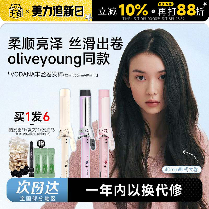 程十安 韩国VODANA卷发棒蛋卷大卷大波浪定型不伤发卷发器女36mm