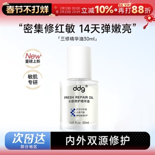 【新品】程十安的店ddg三修精华油水感保湿滋养护肤品干油皮女生