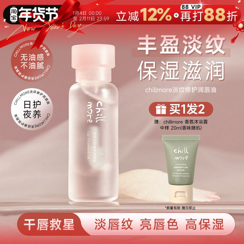 程十安的店 chillmore且悠润唇油保湿滋润补水防干裂润唇膏女秋冬,美容护肤/美体/精油,润唇膏,淘宝优惠券,粉丝福利购,淘宝优惠卷