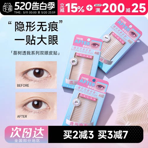 荔树双眼皮贴隐形自然无痕蕾丝女