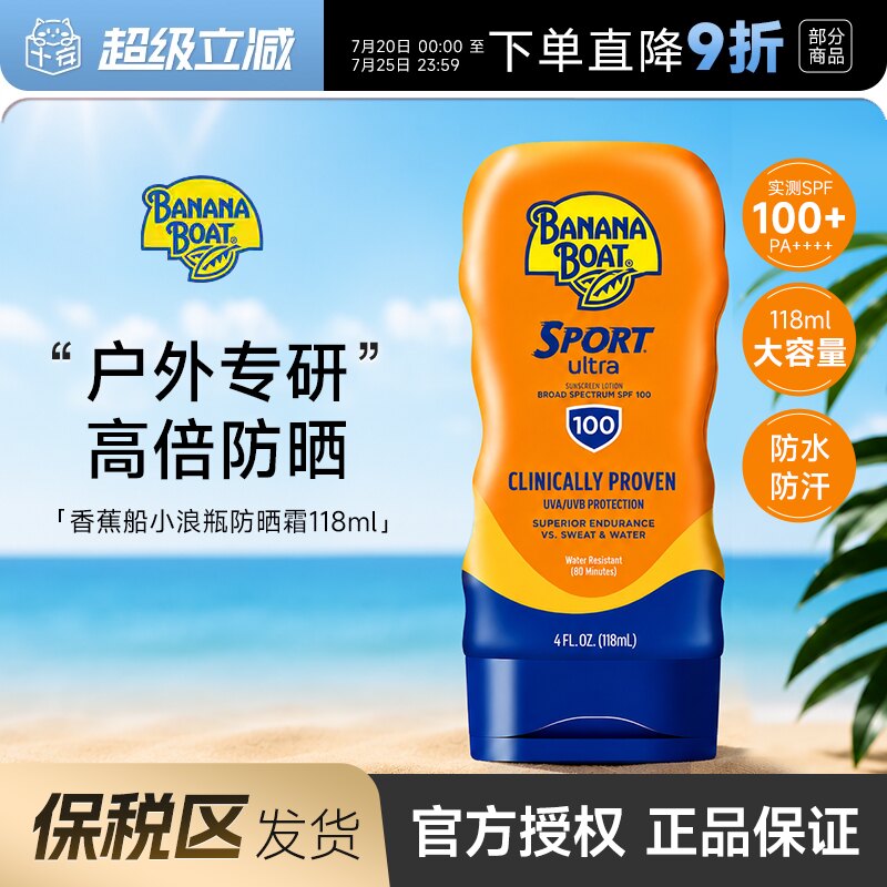 【保税】Banana Boat香蕉船防晒霜女SPF100高倍户外运动防水防汗
