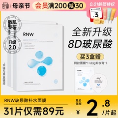 程十安的店RNW面膜女补水保湿官方旗舰店正品玻尿酸熬夜贴片男士