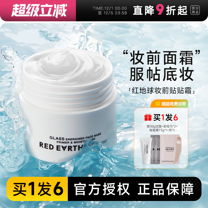 红地球贴贴霜买1发6妆前橘子面霜