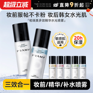 程十安PRAMY柏瑞美多效精华水光定妆喷雾妆前面霜保湿 补水化妆水