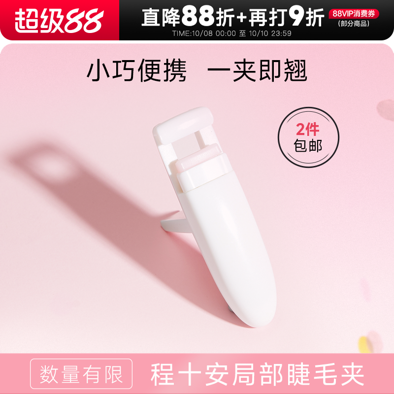 程十安局部睫毛夹女卷翘持久定型眼睫毛新手初学者局部分段太阳花