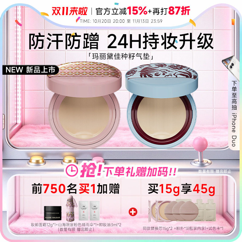 程十安玛丽黛佳气垫种籽气垫种子粉底遮瑕持久不脱妆官方正品干皮