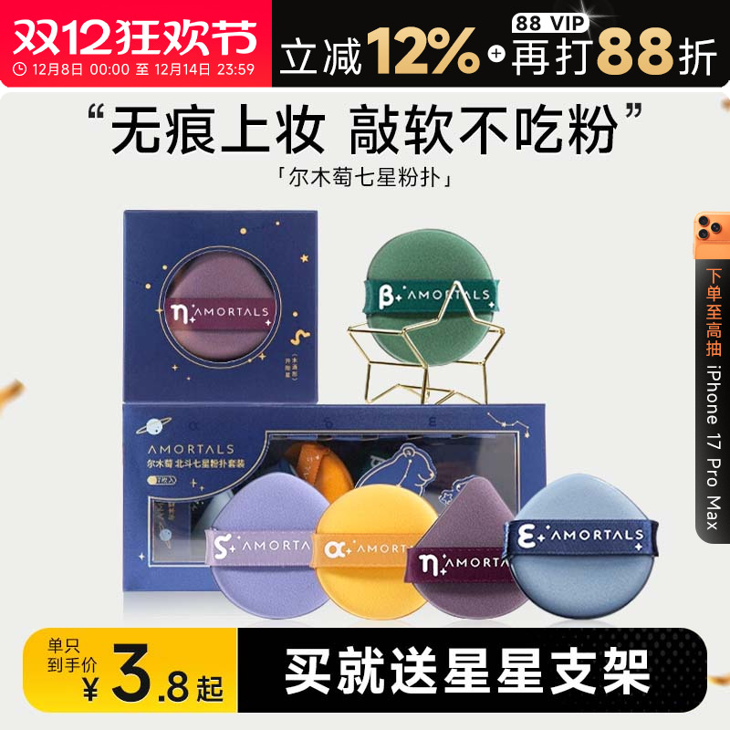 尔木萄七星粉扑粉底液专用