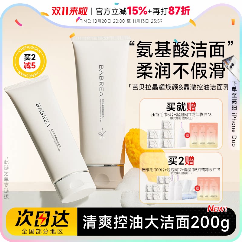 程十安芭贝拉洗面奶氨基酸巴贝拉洁面乳卸妆二合一女男正品官方店