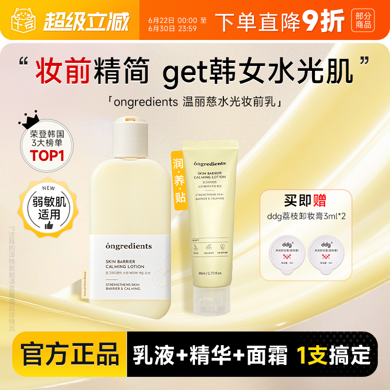 关注立减！韩国ongredients温丽慈妆前乳水光黄油乳液面霜韩女用 - 实物图
