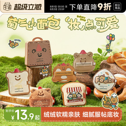 尔木萄小面包气垫粉扑散粉定妆