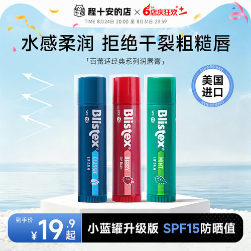 次日达！百蕾适润唇膏