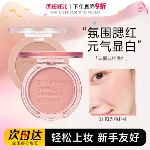 菲丽菲拉元气阳光腮红