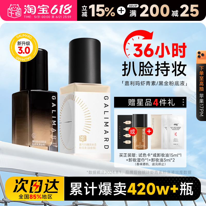 【吴宣仪同款】嘉利玛粉底液遮瑕持久不脱妆女养肤干皮混油虾青素