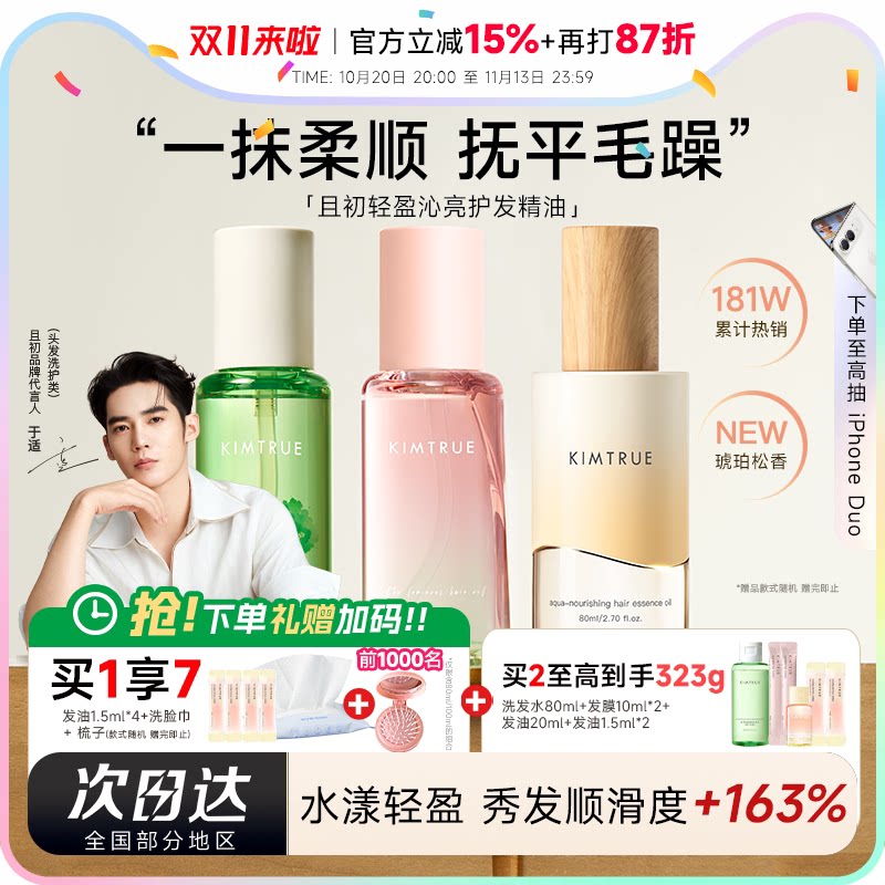 程十安 且初护发精油女防干枯毛躁柔顺修护琥珀松留香护卷烫染发
