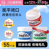 程十安美国stridex水杨酸棉片正品 刷祛去闭口湿敷清洁毛孔酸痘痘