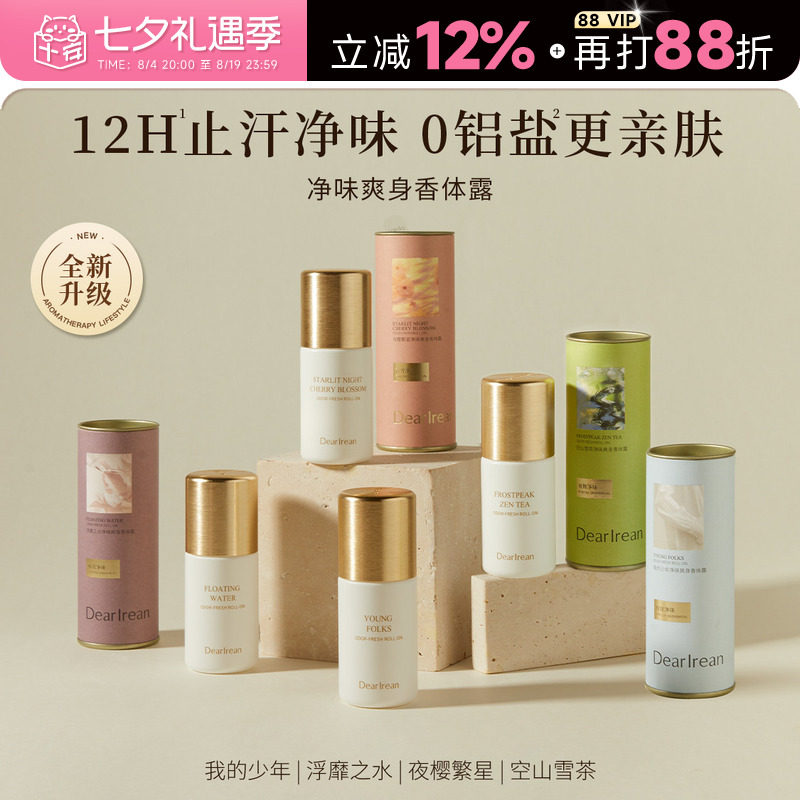 独特艾琳止汗露女腋下抑汗除臭