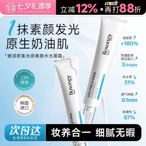 次日达！玻颂水光素颜霜