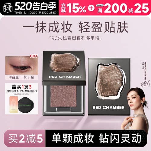 【张子墨同款】朱栈多用粉