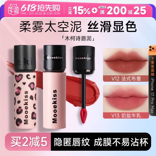 隔天到！全网热销木柯诗唇泥