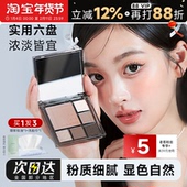 程十安CZEL绔姿眼影盘腮红盘一体日常淡妆哑光六色大地色高光修容