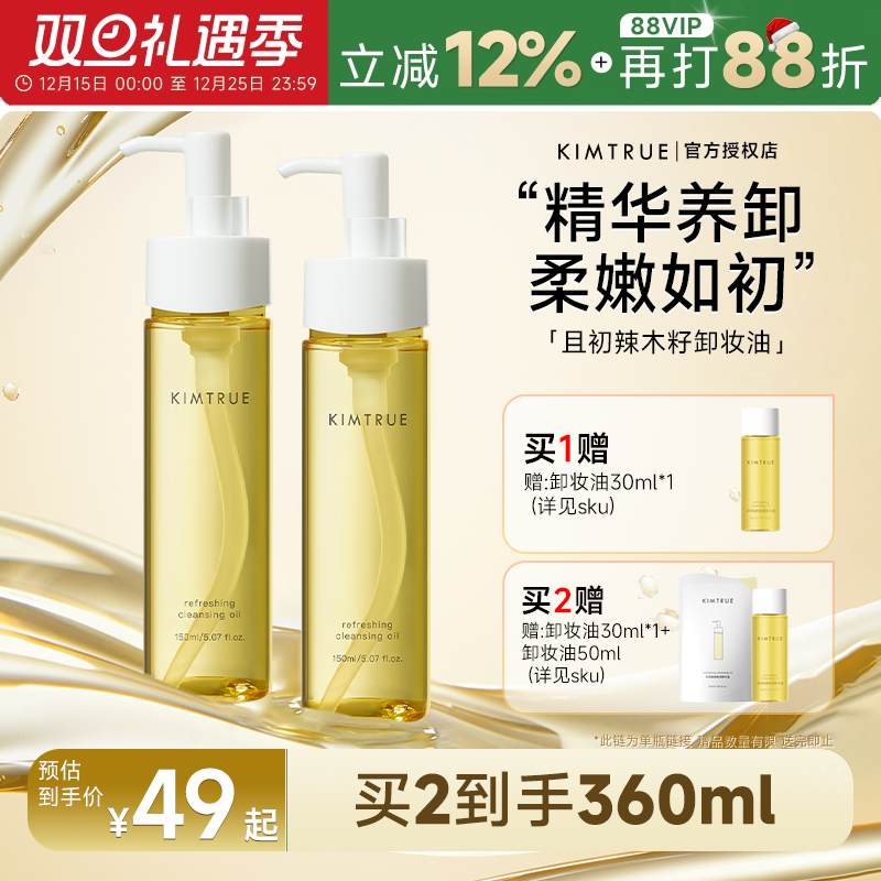 且初辣木籽卸妆油三合一