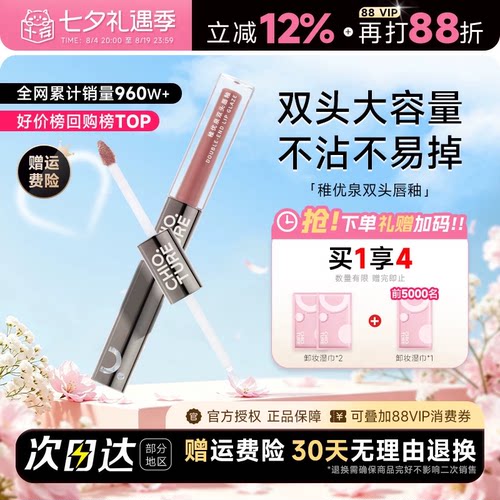 大牌同款色号稚优泉双头唇釉